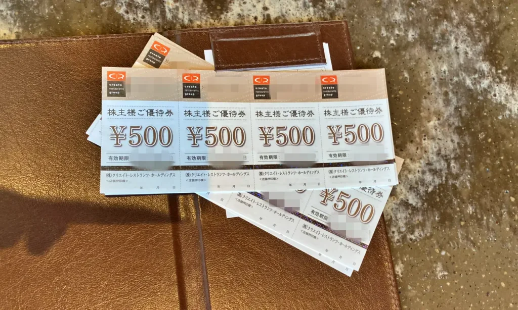 クリエイト・レストランツHDの株主優待券